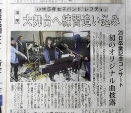 新潟日報さんのレフティの記事